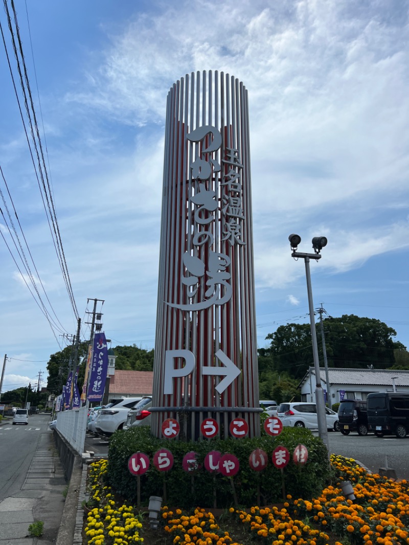 酒場通りの走る清掃員さんの玉名温泉 つかさの湯のサ活写真