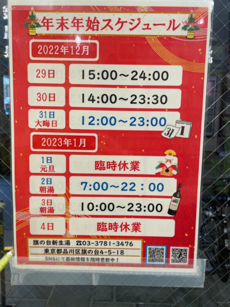 がりさんの新生湯のサ活写真