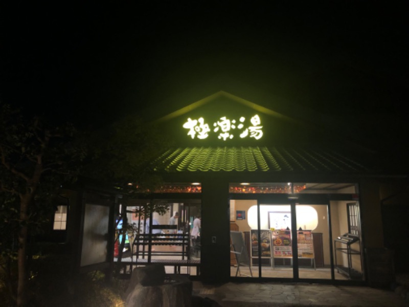 ゆーげんさんの極楽湯 横浜芹が谷店のサ活写真