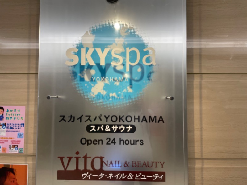 トンガリくんさんのスカイスパYOKOHAMAのサ活写真