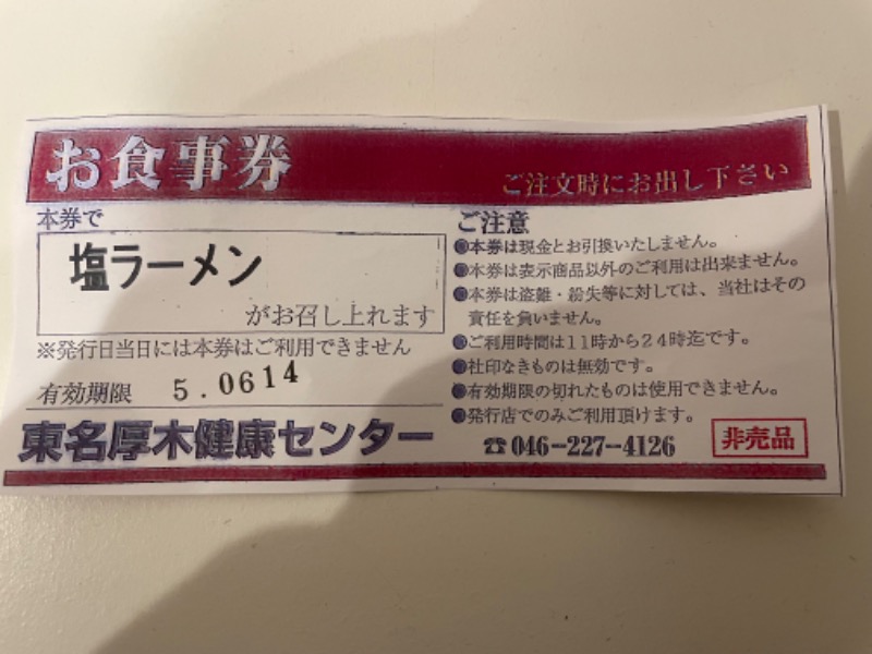 トンガリくんさんの湯乃泉 東名厚木健康センターのサ活写真
