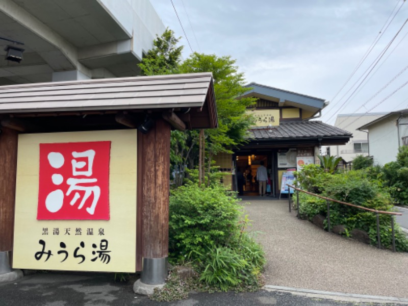 トンガリくんさんのみうら湯 弘明寺店のサ活写真