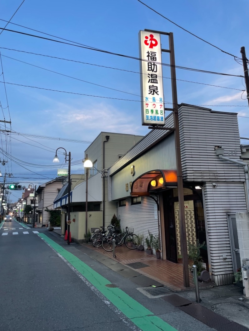 まかろにぼーいさんの福助温泉のサ活写真