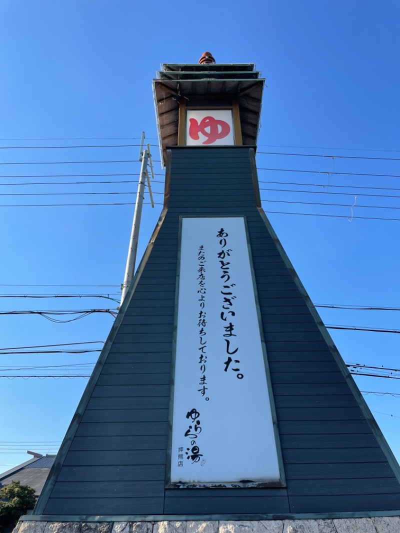 まかろにぼーいさんのゆららの湯 押熊店のサ活写真