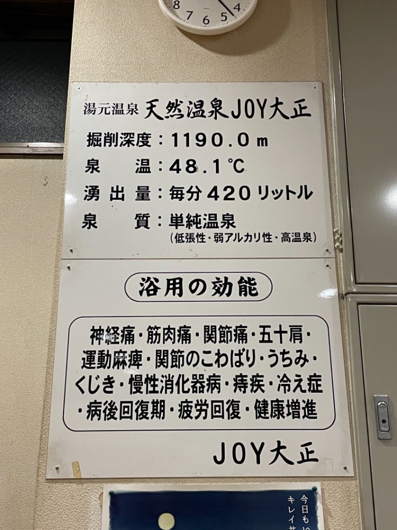 まかろにぼーいさんの天然温泉 JOY 大正のサ活写真