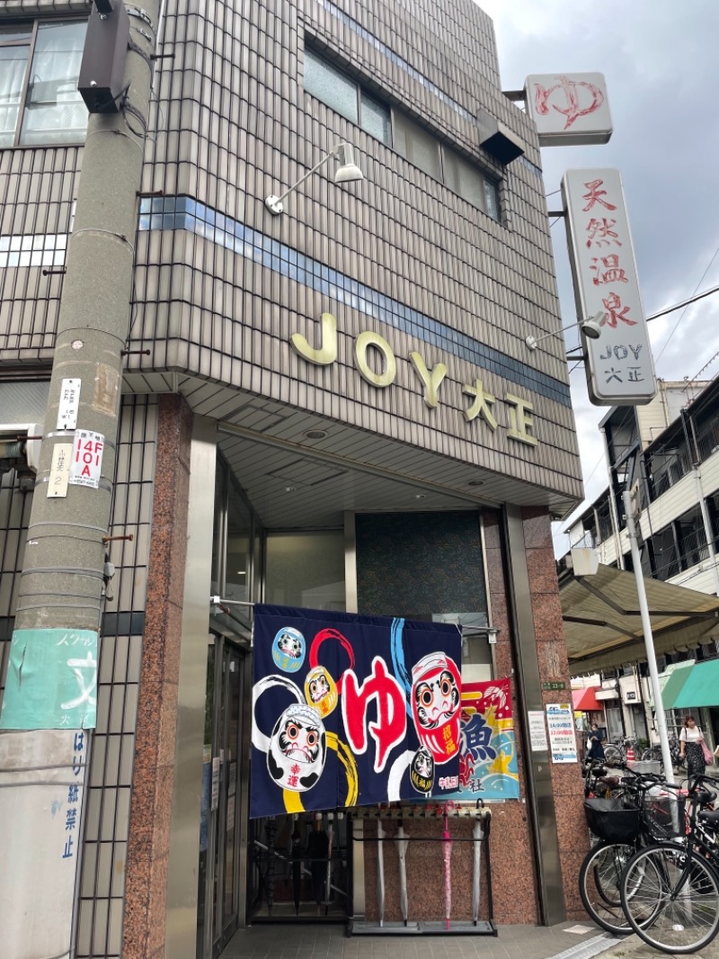 まかろにぼーいさんの天然温泉 JOY 大正のサ活写真