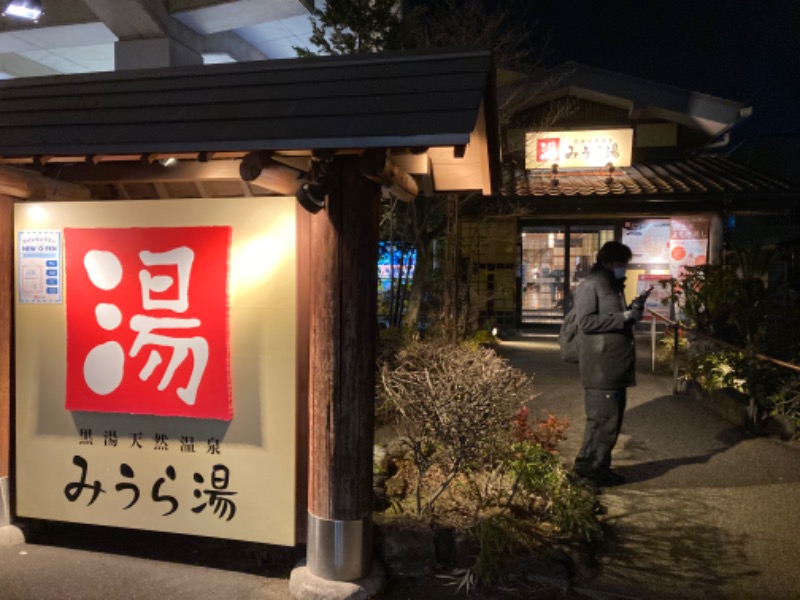 そう(へっぴり腰サウナハット)さんのみうら湯 弘明寺店のサ活写真