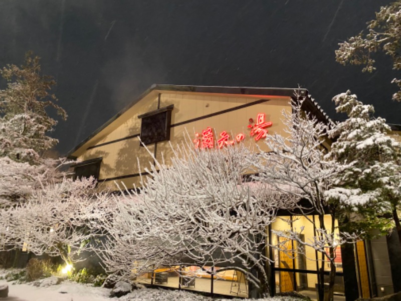 イモショウさんの満天の湯 魚津店のサ活写真