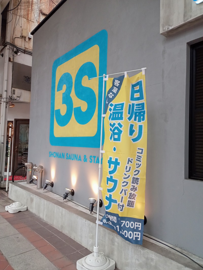 かっしーcさんの3S HOTEL HIRATSUKAのサ活写真