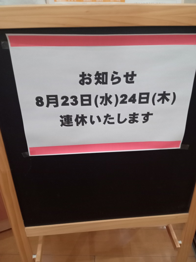 かっしーcさんの稲荷湯のサ活写真