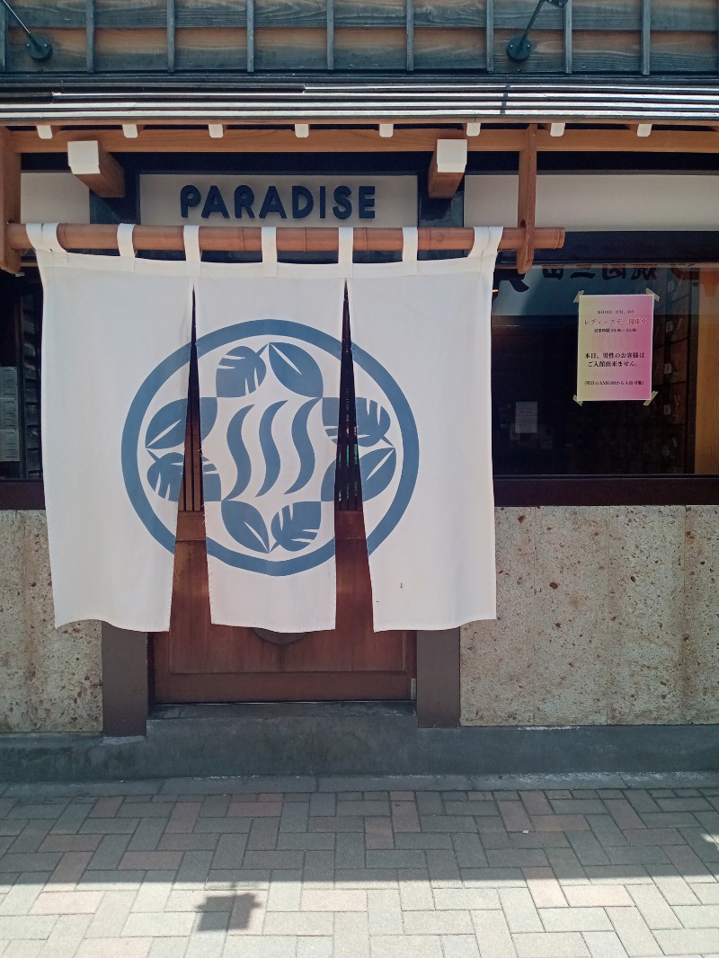 かっしーcさんのPARADISE(パラダイス)のサ活写真