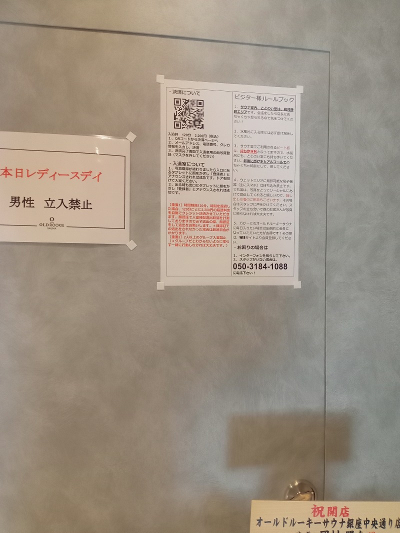 かっしーcさんのオールドルーキーサウナ銀座中央通り店のサ活写真