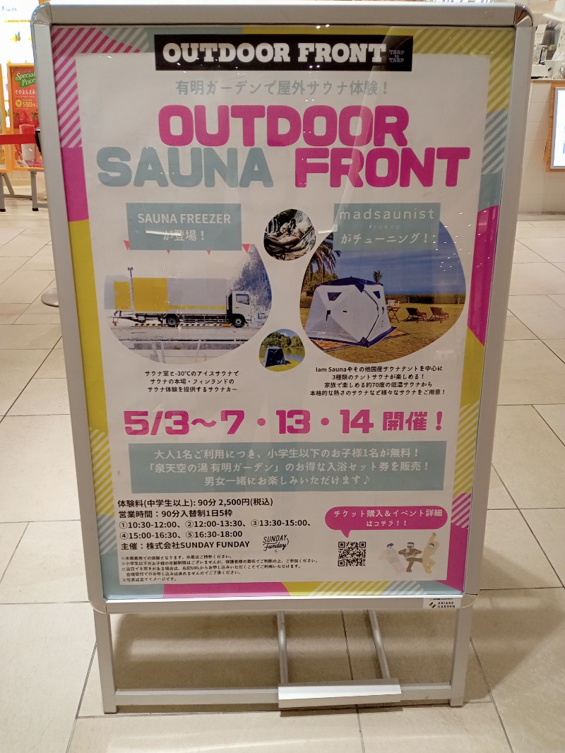 かっしーcさんの天然温泉 泉天空の湯 有明ガーデンのサ活写真