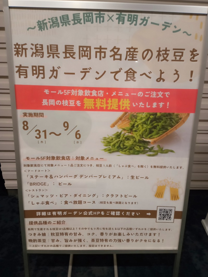 かっしーcさんの天然温泉 泉天空の湯 有明ガーデンのサ活写真