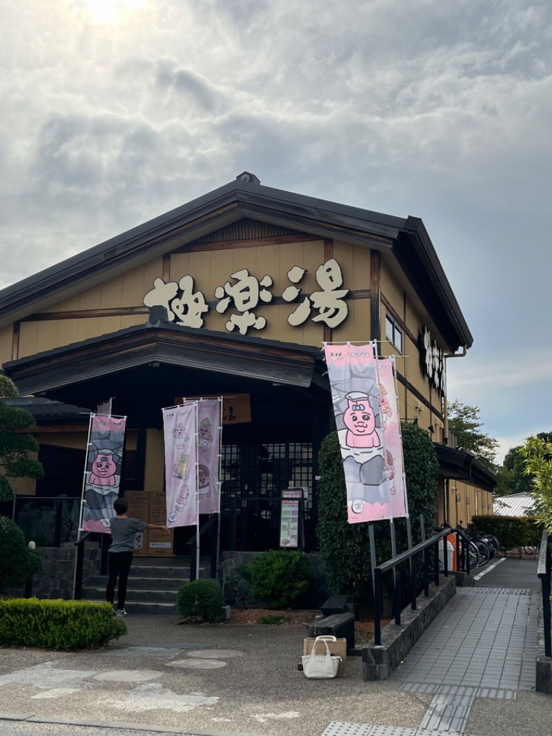 そるとさんの極楽湯 三島店のサ活写真