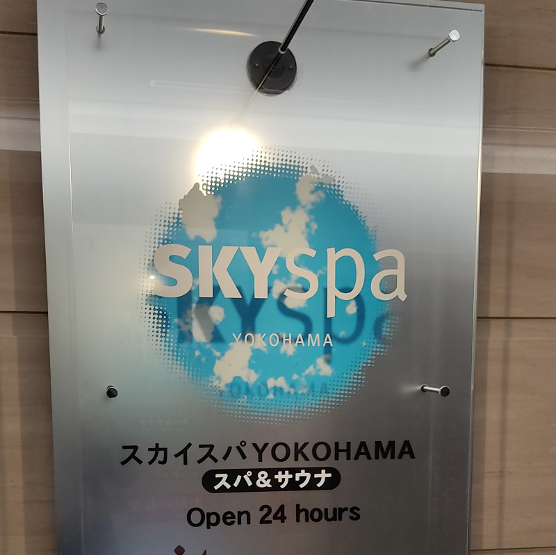 ずんださんのスカイスパYOKOHAMAのサ活写真