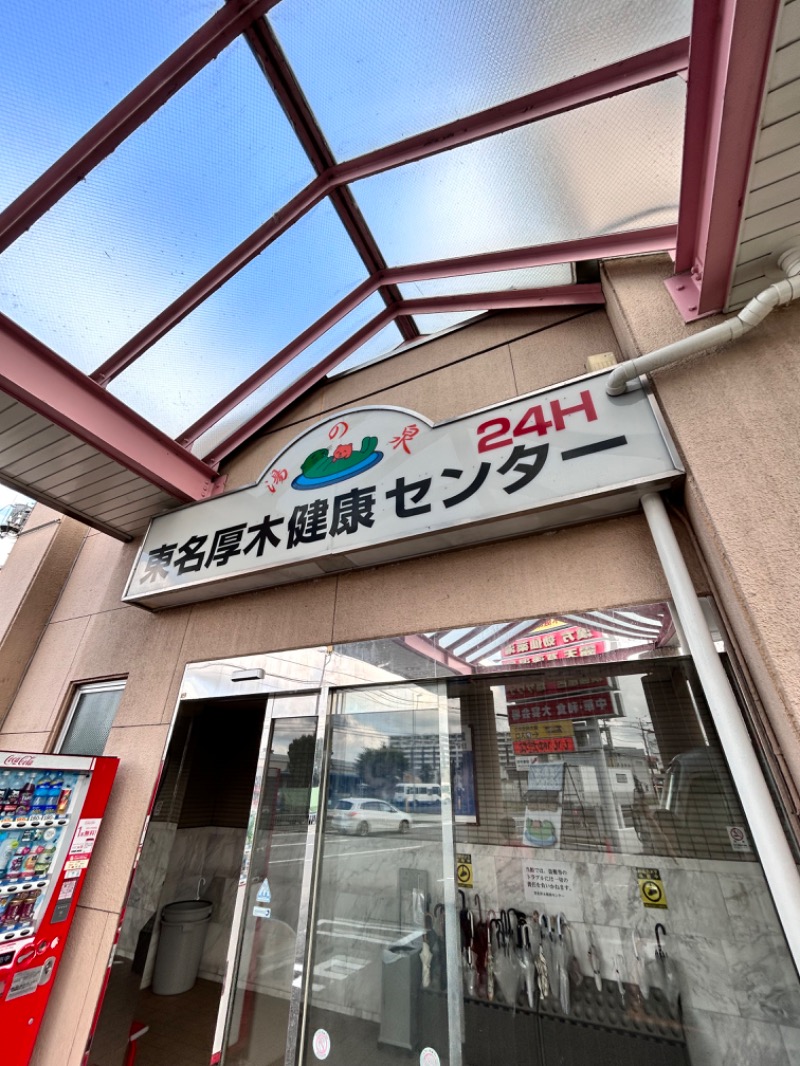 ありりさんの湯乃泉 東名厚木健康センターのサ活写真