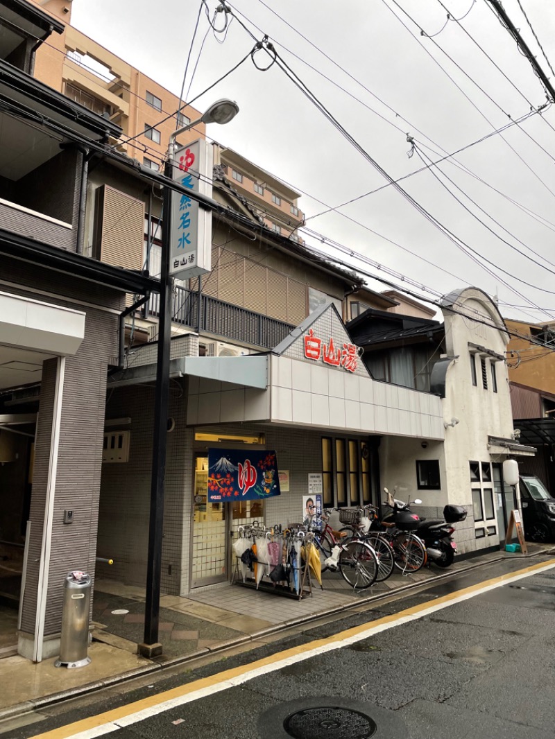 Daichiさんの白山湯 高辻店のサ活写真