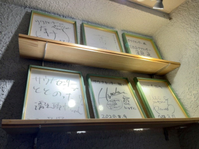 サウニキさんのサウナセンター鶯谷本店のサ活写真