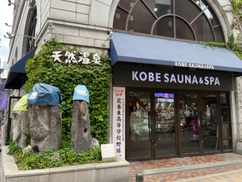 K-TAさんの神戸サウナ&スパのサ活写真