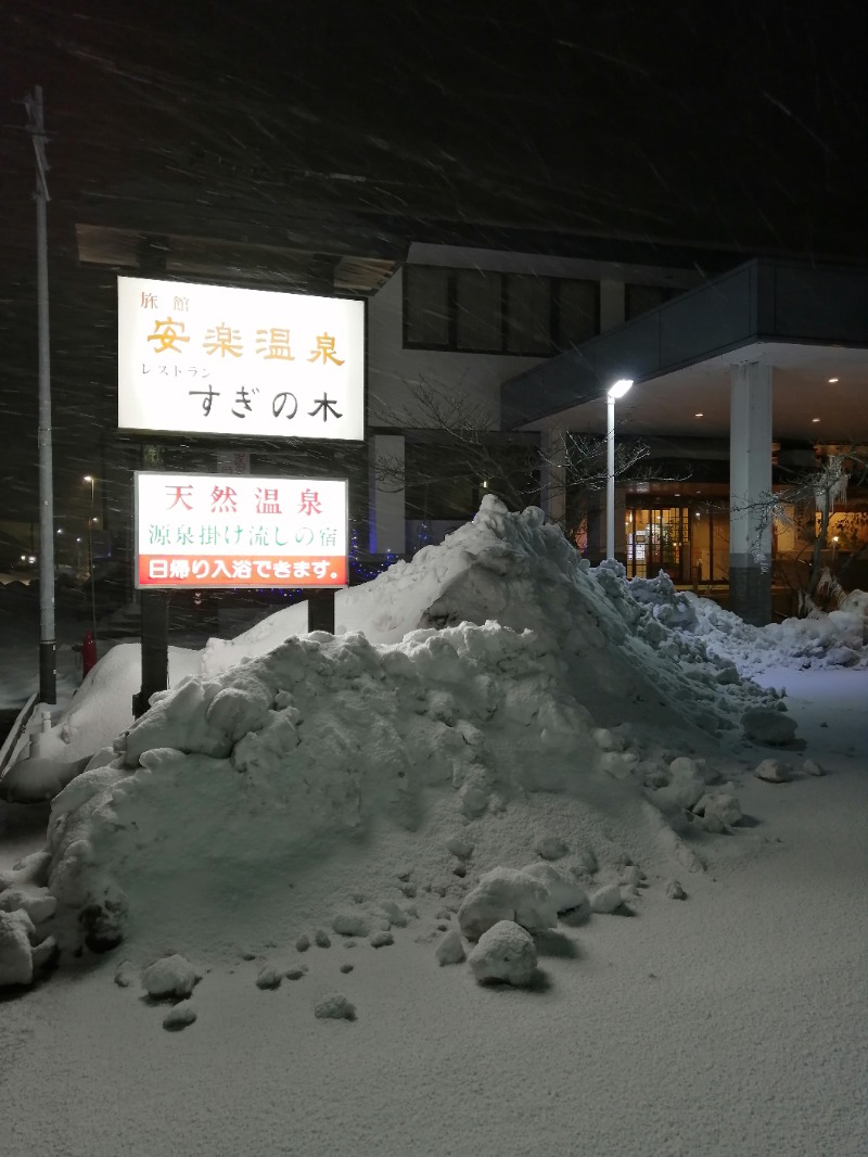 水風呂16度さんの安楽温泉のサ活写真