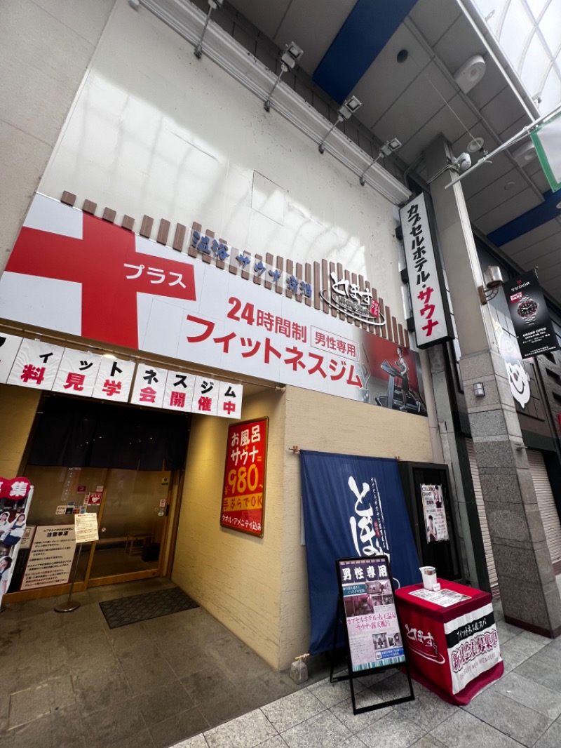 サウナぶっちょ(旧マルチぶっちょ)さんの駅前人工温泉 とぽす 仙台駅西口のサ活写真