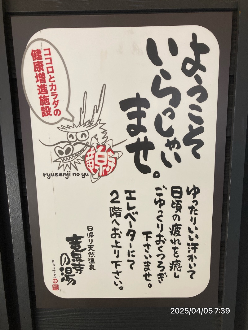 TKB47さんの横濱スパヒルズ 竜泉寺の湯のサ活写真
