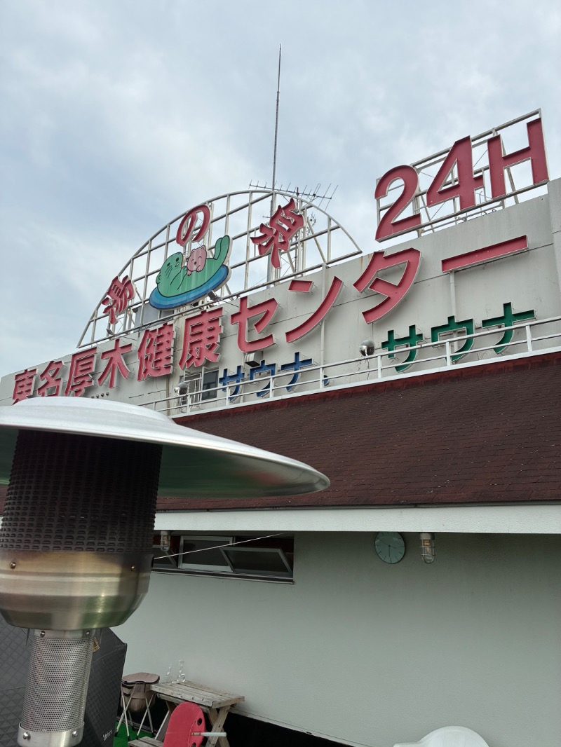 TKB48さんの湯乃泉 東名厚木健康センターのサ活写真