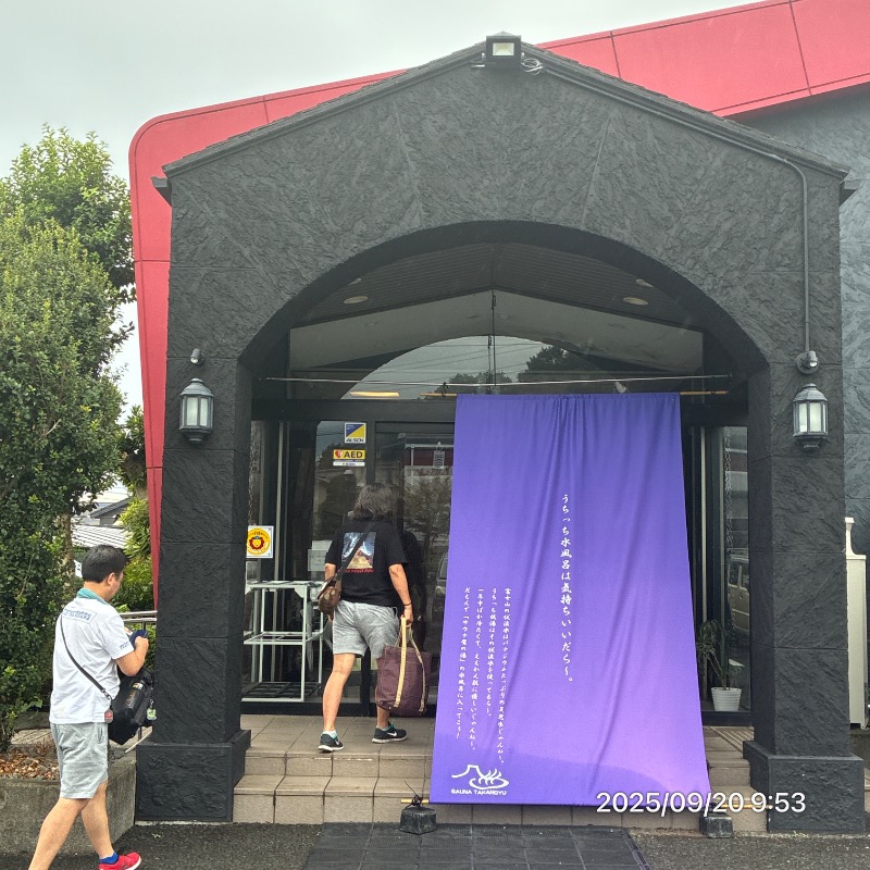 TKB48さんの富士山天然水SPA サウナ鷹の湯のサ活写真