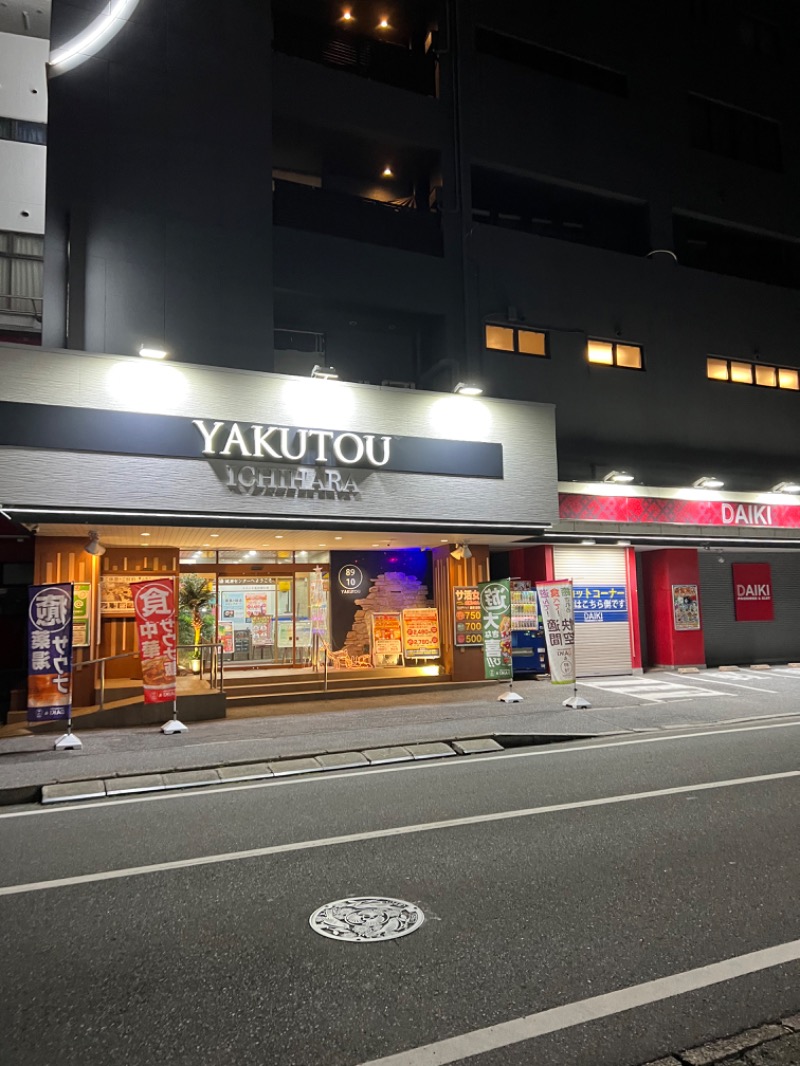 熱波師OGAさんの薬湯市原店のサ活写真