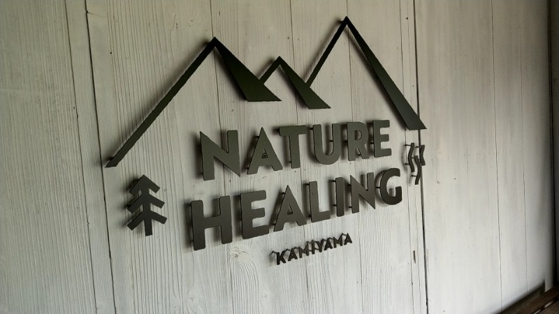 えーきち。さんのNATURE HEALING KAMIYAMAのサ活写真