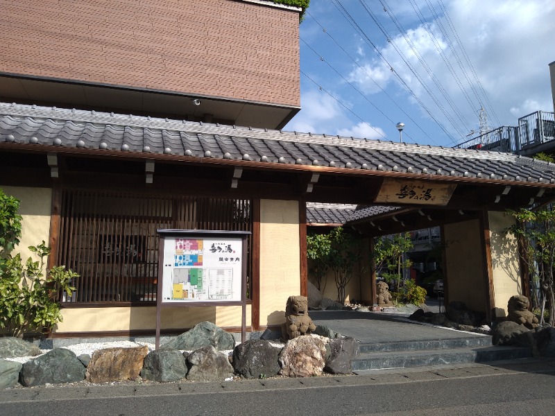 青いろブルーっす。さんの六条温泉 喜多の湯のサ活写真