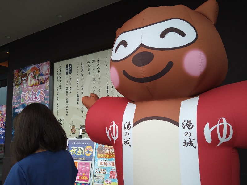 青いろブルーっす。さんの大垣天然温泉 湯の城のサ活写真