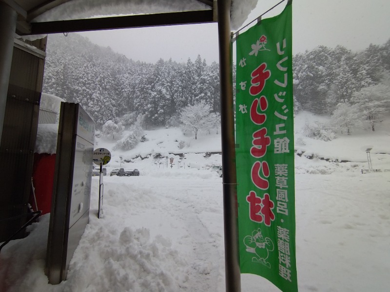 青いろブルーっす。さんのかすがモリモリ村リフレッシュ館のサ活写真