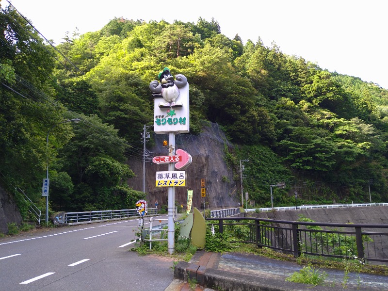 青いろブルーっす。さんのかすがモリモリ村リフレッシュ館のサ活写真