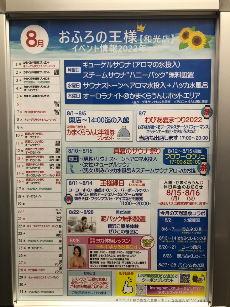 俺の名前はこうじさんのおふろの王様 和光店のサ活写真