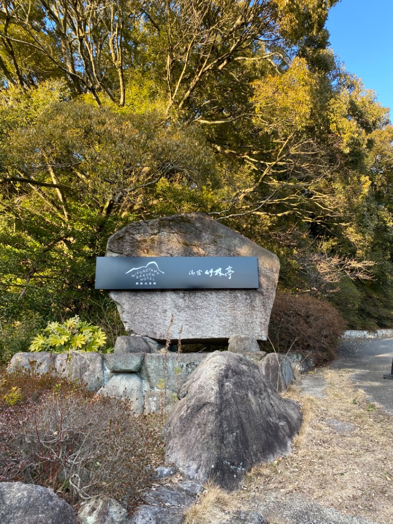 ぽたりぃさんの御船山楽園ホテル  らかんの湯のサ活写真