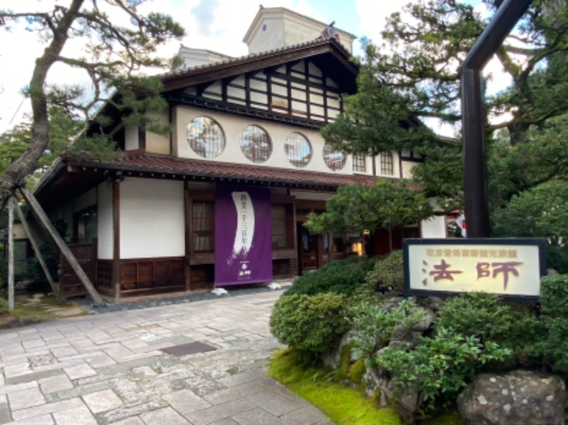 温泉道楽/食道楽/飲道楽NYさんの法師のサ活写真