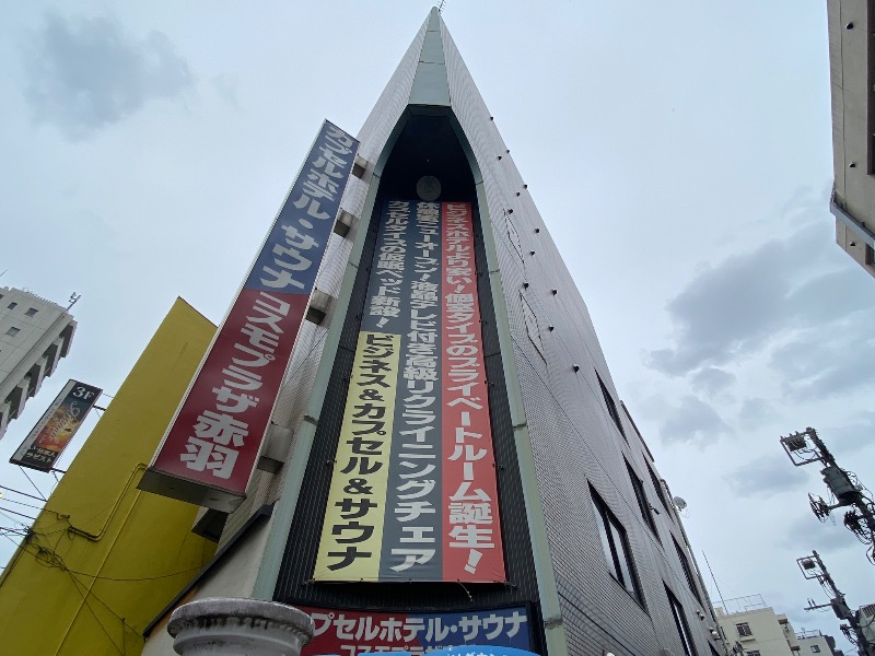 温泉道楽/食道楽/飲道楽NYさんのカプセルホテル&サウナ コスモプラザ赤羽のサ活写真