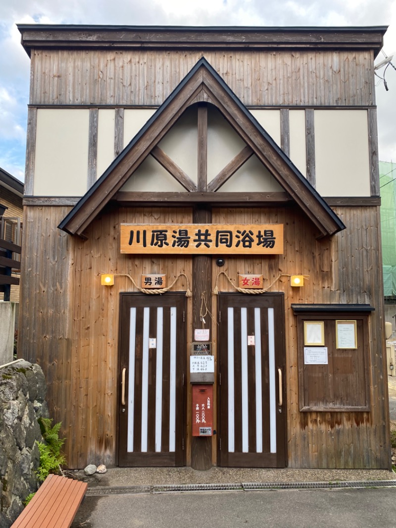 温泉道楽/食道楽/飲道楽NYさんのフィットネス&スパNASリバーシティ21のサ活写真