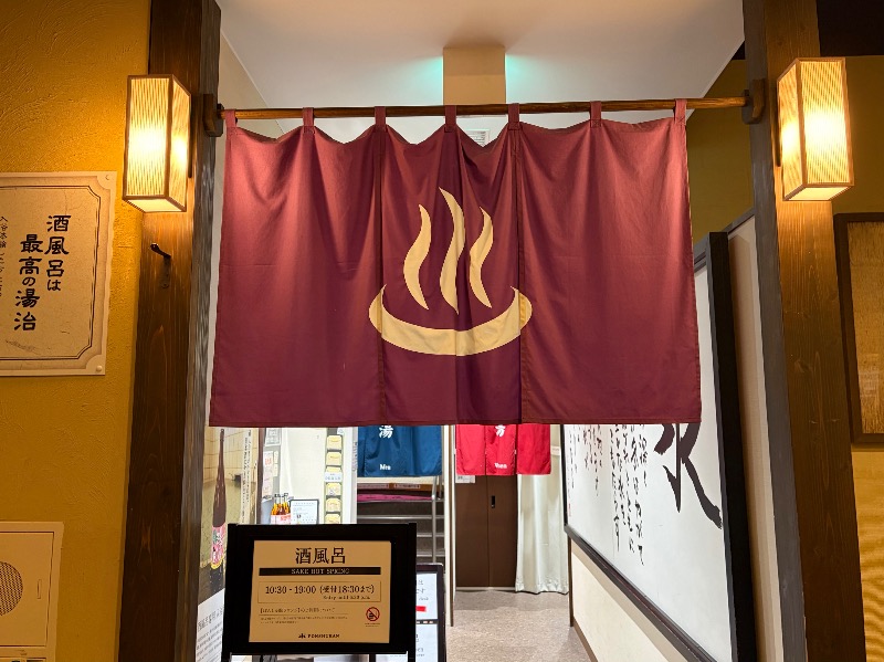 温泉道楽/食道楽/飲道楽NYさんのフィットネス&スパNASリバーシティ21のサ活写真