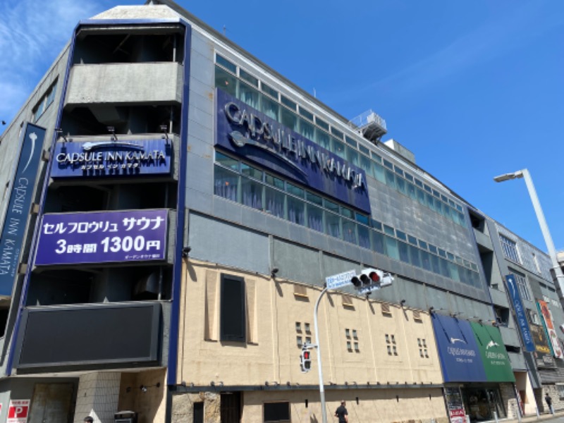 温泉道楽/食道楽/飲道楽NYさんのガーデンサウナ蒲田 (カプセルイン蒲田)のサ活写真