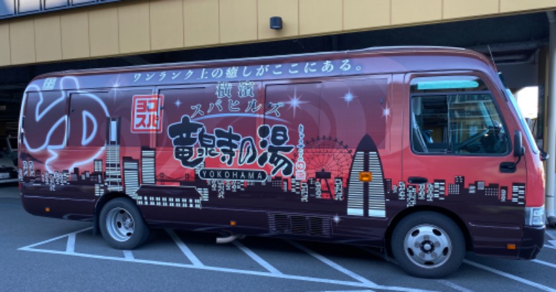 温泉道楽/食道楽/飲道楽NYさんの横濱スパヒルズ 竜泉寺の湯のサ活写真