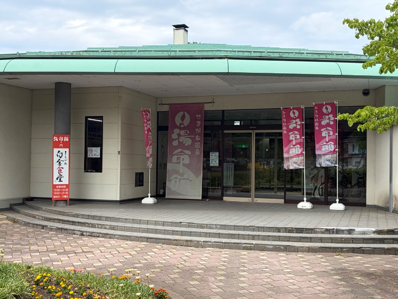温泉道楽/食道楽/飲道楽NYさんの関金温泉 せきがね湯命館のサ活写真