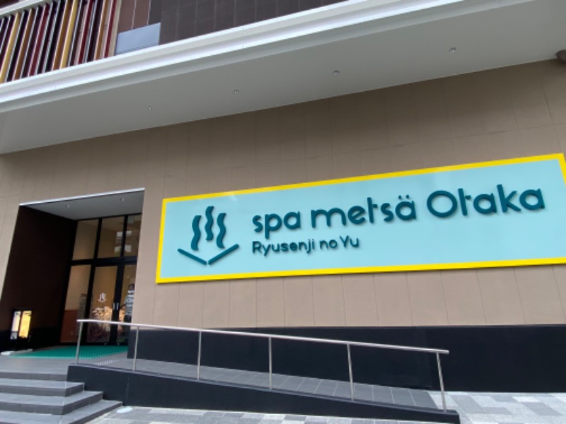 温泉道楽/食道楽/飲道楽NYさんのスパメッツァ おおたか 竜泉寺の湯のサ活写真