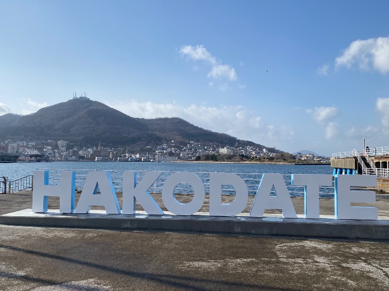 温泉道楽/食道楽/飲道楽NYさんのラビスタ函館ベイのサ活写真