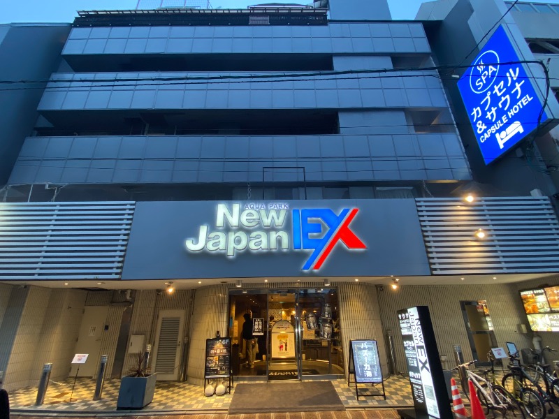 温泉道楽/食道楽/飲道楽NYさんの広島カプセルホテル&サウナ岩盤浴 ニュージャパンEXのサ活写真