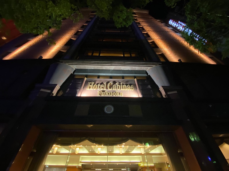 温泉道楽/食道楽/飲道楽NYさんのホテルキャビナス福岡のサ活写真