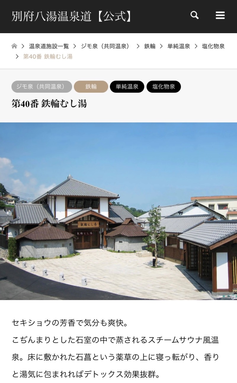 温泉道楽/食道楽/飲道楽NYさんの鉄輪むし湯のサ活写真