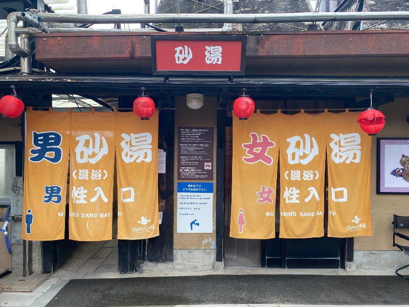 温泉道楽/食道楽/飲道楽NYさんのひょうたん温泉のサ活写真